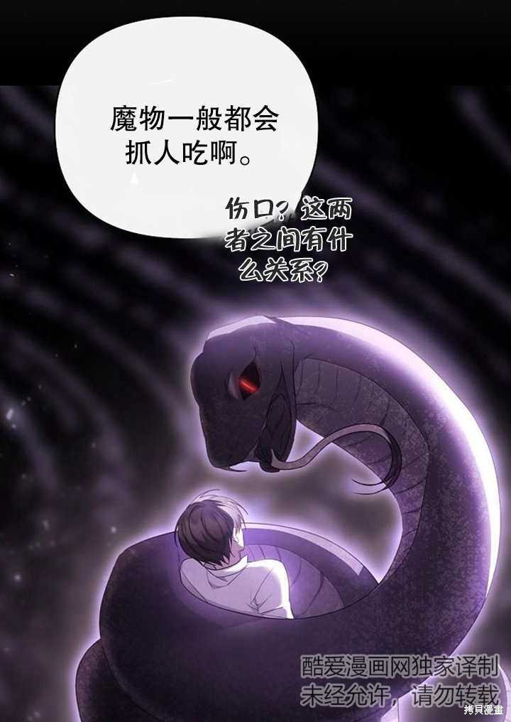 住在逃跑女主的隔壁 第31话 第37页