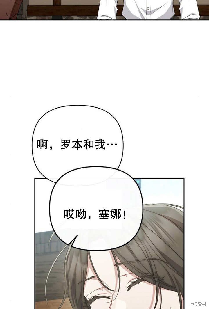 住在逃跑女主的隔壁 第31话 第52页