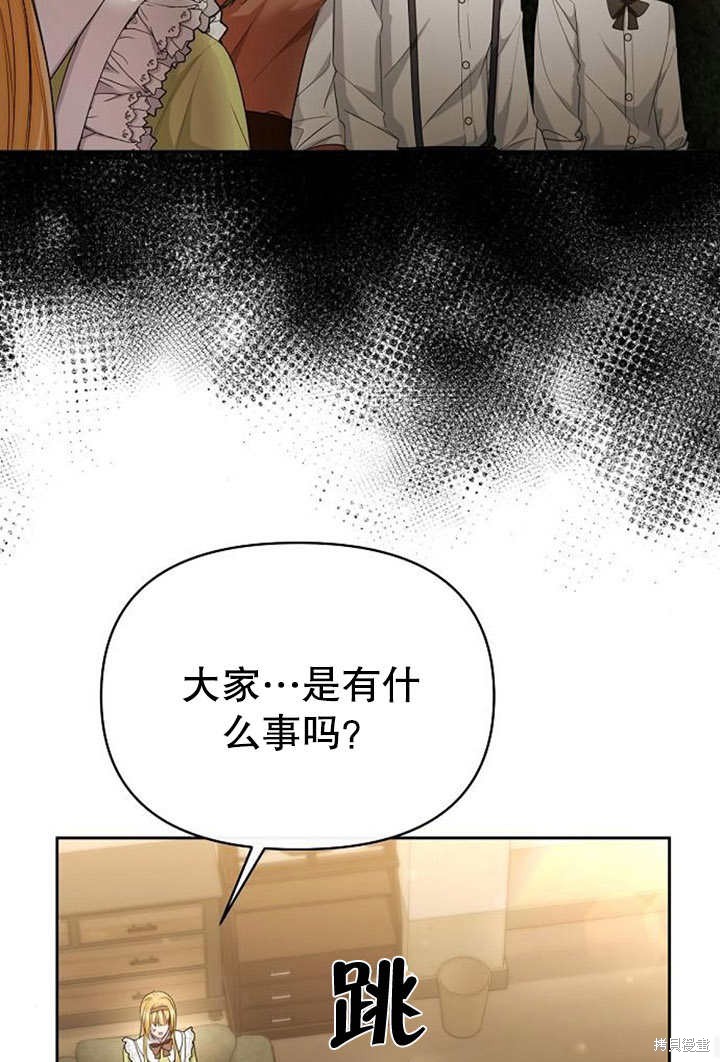 住在逃跑女主的隔壁 第31话 第59页