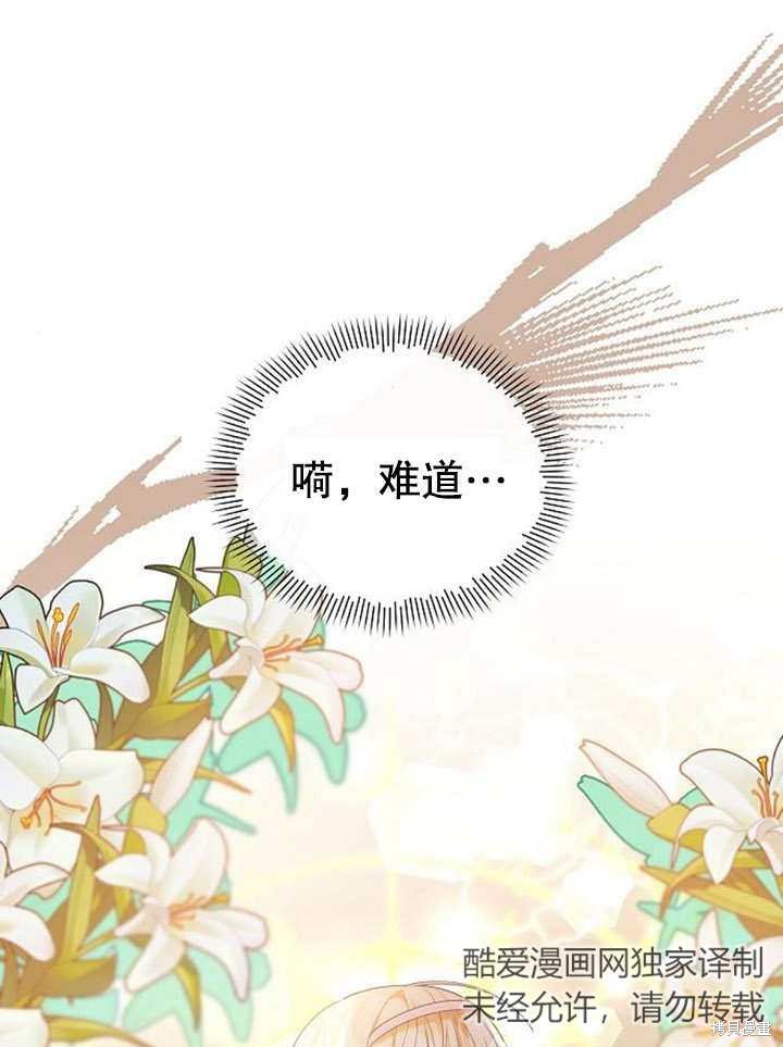 住在逃跑女主的隔壁 第31话 第76页