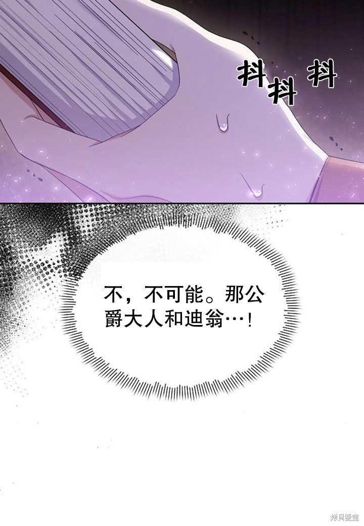 住在逃跑女主的隔壁 第31话 第9页