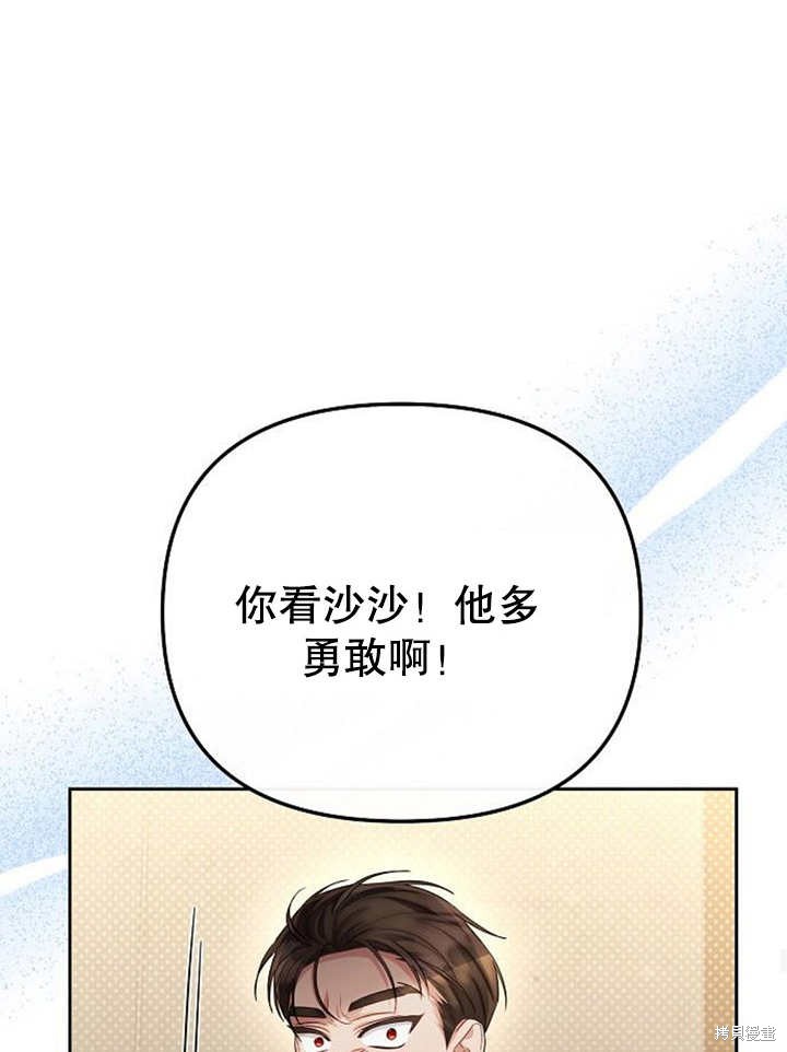 住在逃跑女主的隔壁 第31话 第97页