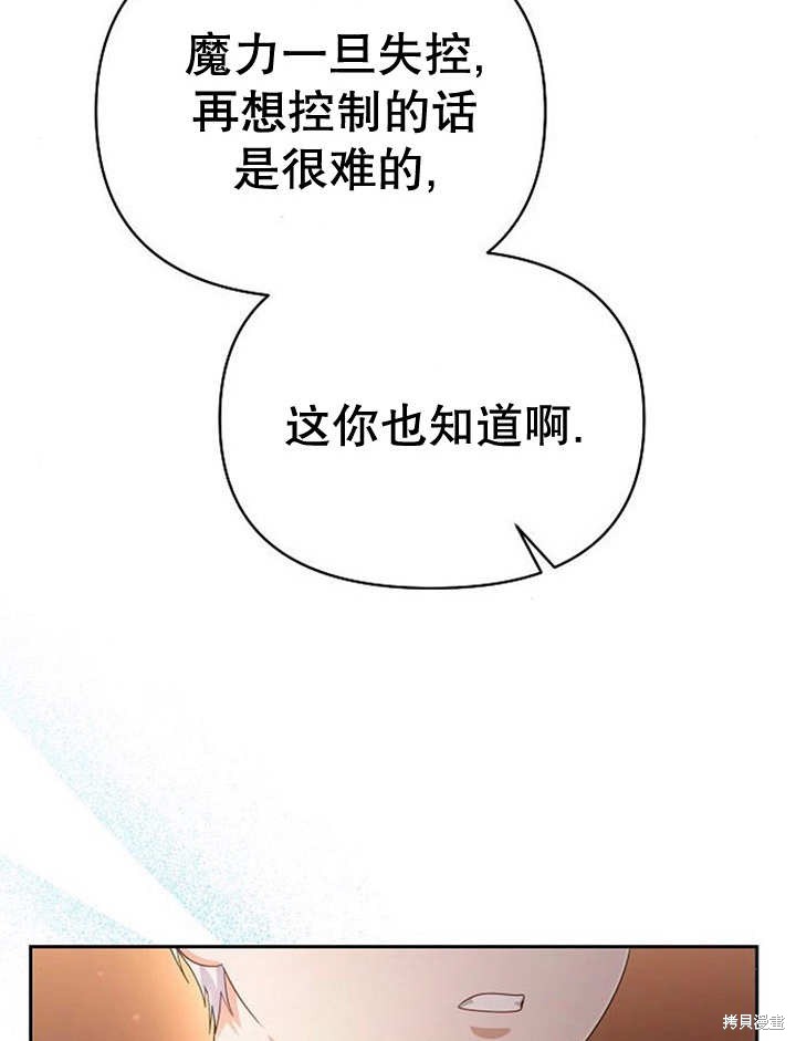 住在逃跑女主的隔壁 第33话 第79页