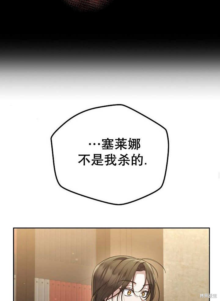 住在逃跑女主的隔壁 第34话 第101页