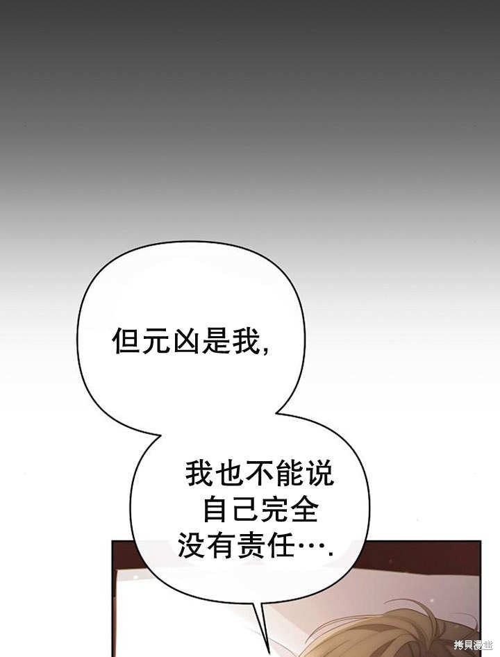 住在逃跑女主的隔壁 第34话 第105页