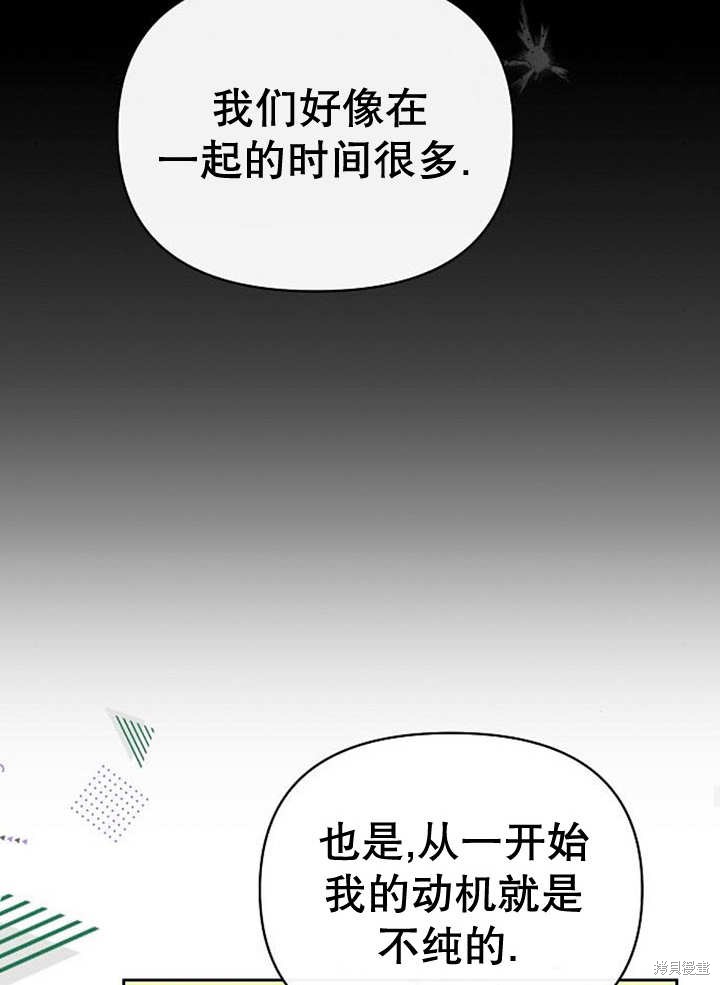 住在逃跑女主的隔壁 第34话 第55页