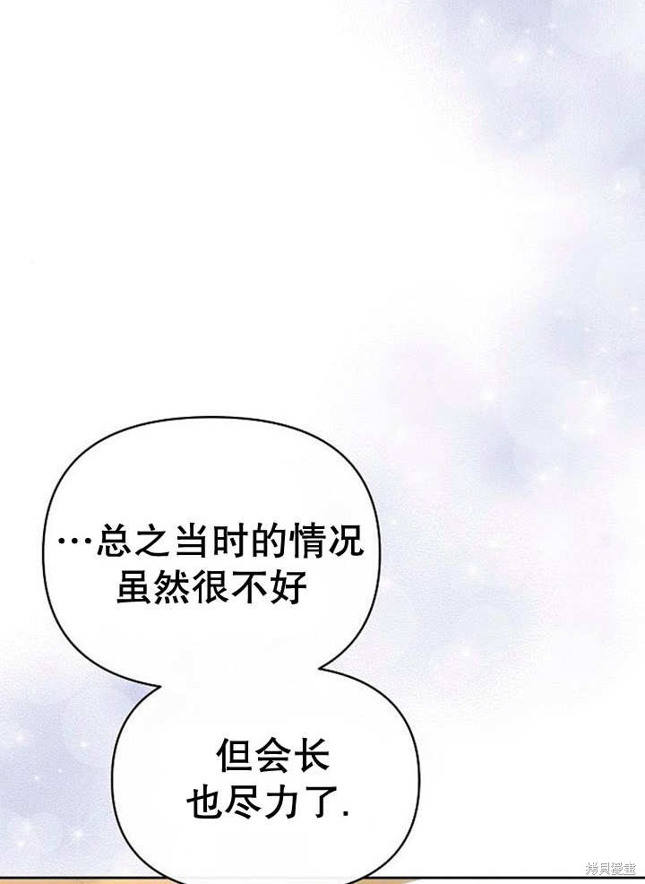 住在逃跑女主的隔壁 第34话 第59页