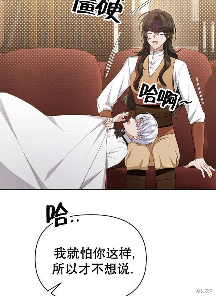 住在逃跑女主的隔壁 第34话 第76页