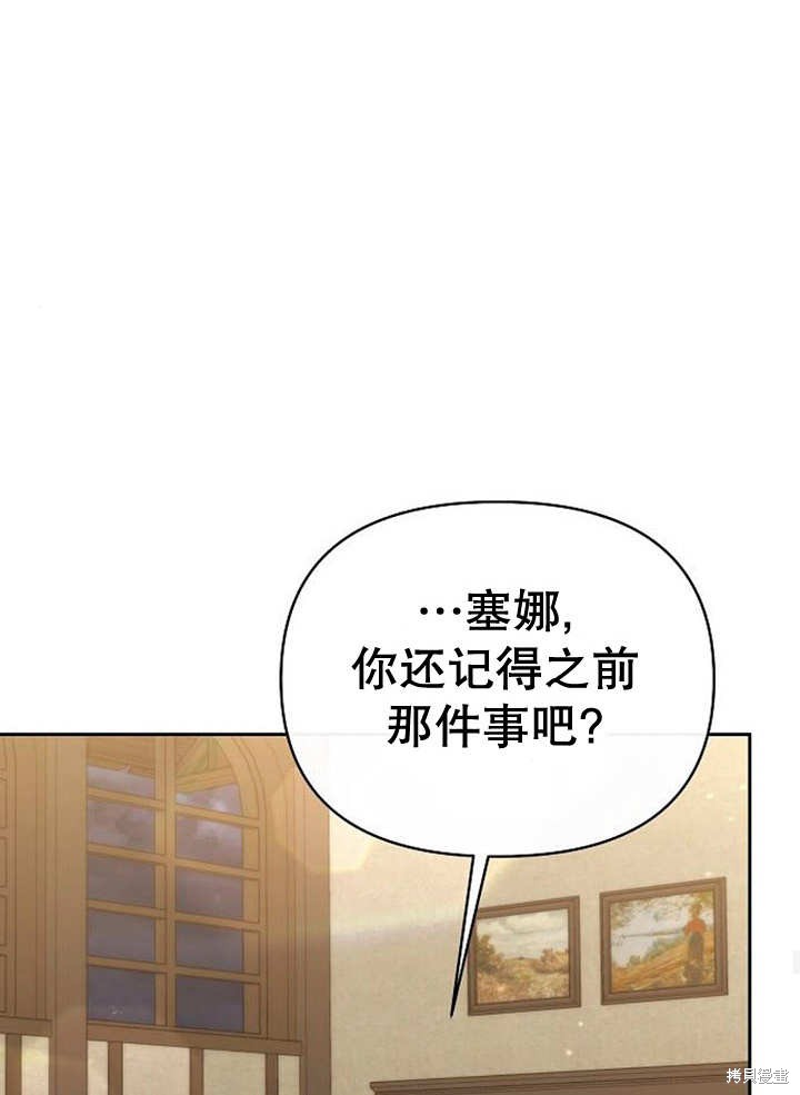 住在逃跑女主的隔壁 第34话 第86页