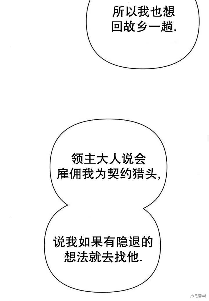 住在逃跑女主的隔壁 第35话 第97页