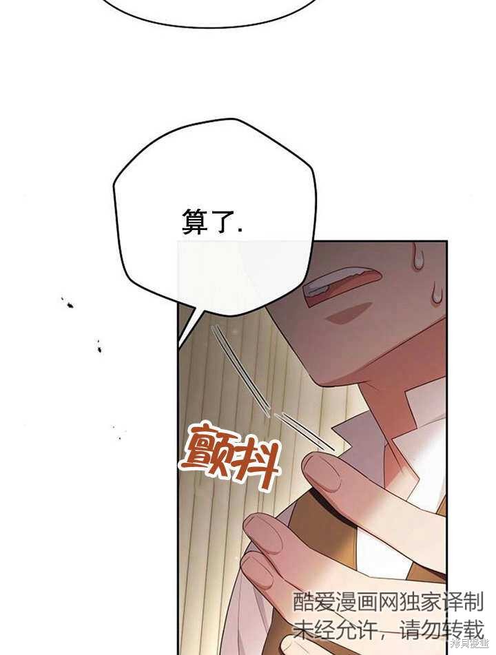 住在逃跑女主的隔壁 第36话 第13页