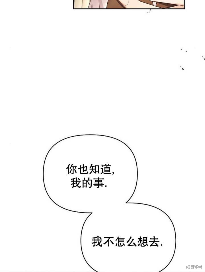 住在逃跑女主的隔壁 第36话 第14页