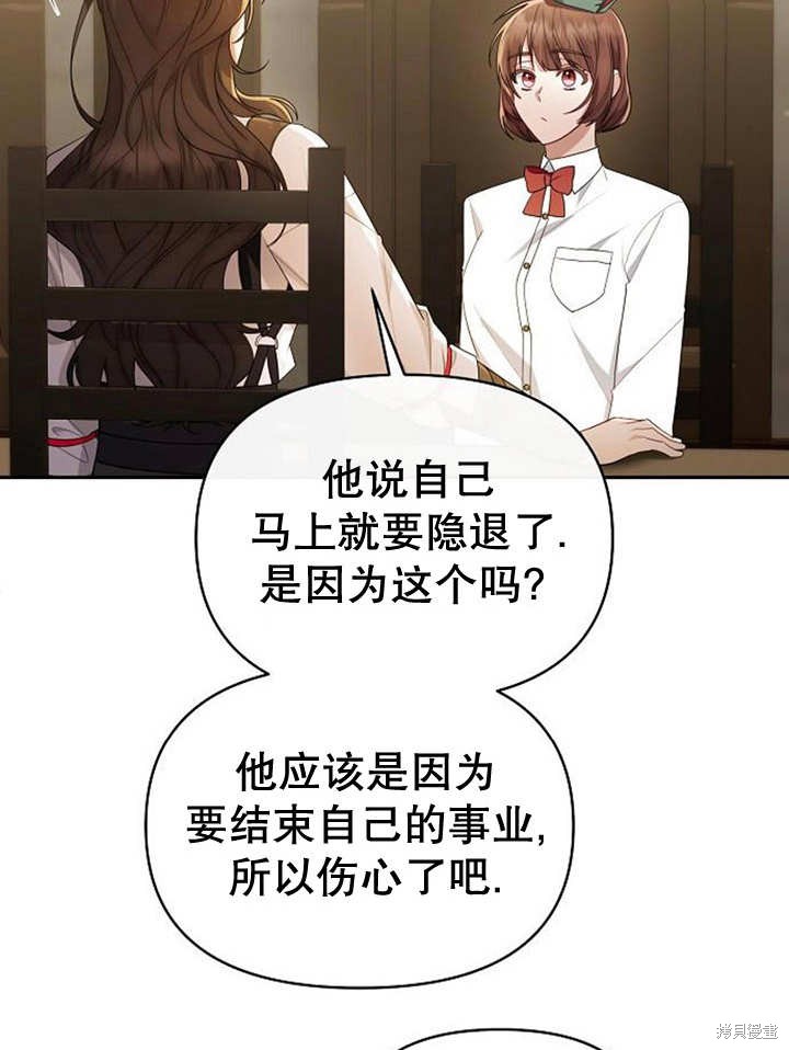 住在逃跑女主的隔壁 第36话 第66页