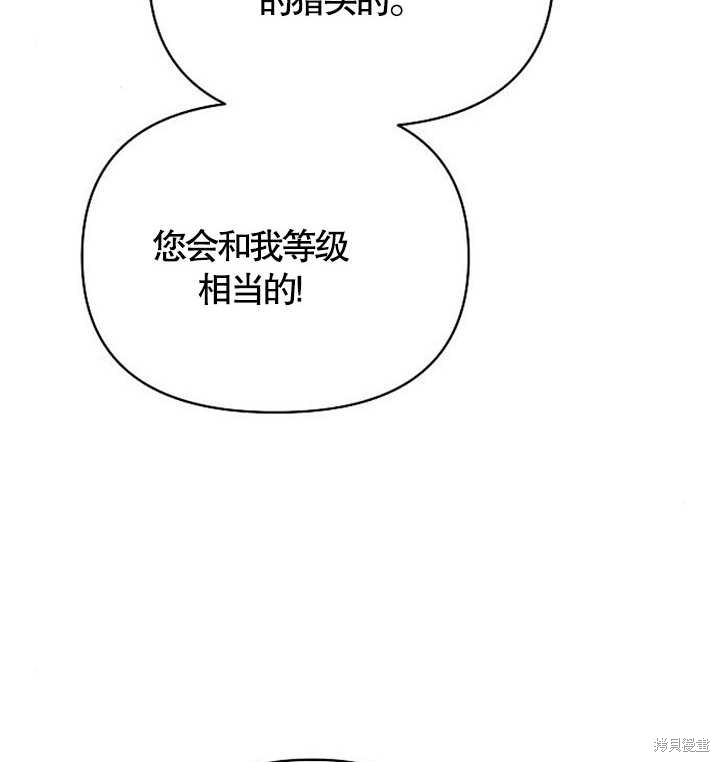 住在逃跑女主的隔壁 第37话 第103页