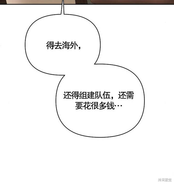 住在逃跑女主的隔壁 第37话 第113页