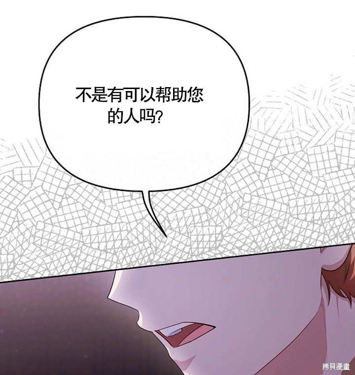 住在逃跑女主的隔壁 第37话 第114页