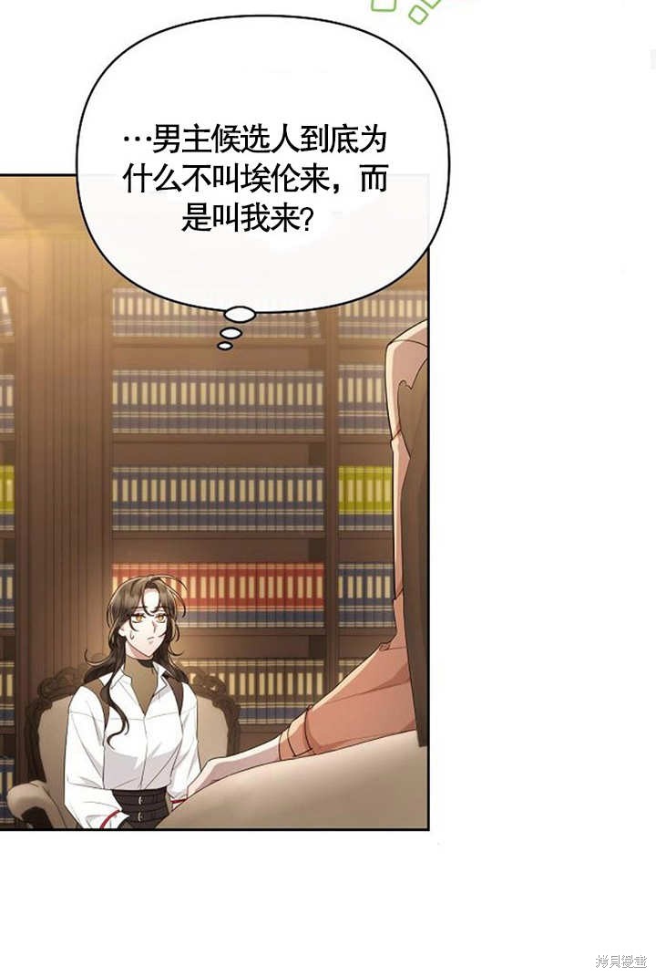 住在逃跑女主的隔壁 第37话 第84页