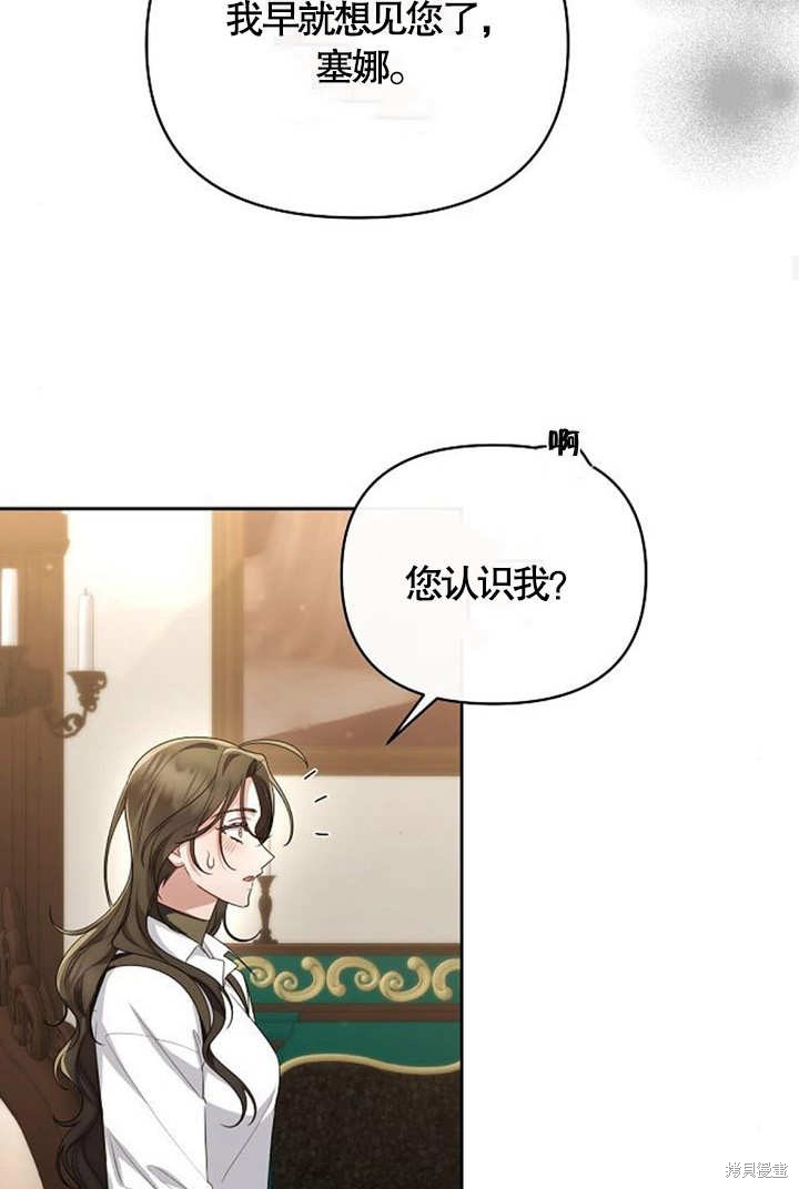 住在逃跑女主的隔壁 第37话 第88页
