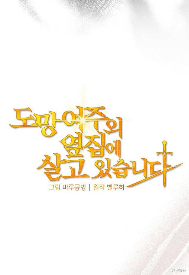 住在逃跑女主的隔壁 第38话 第36页