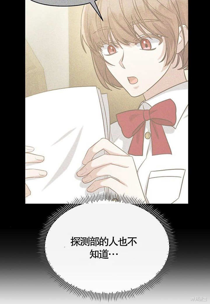 住在逃跑女主的隔壁 第38话 第43页