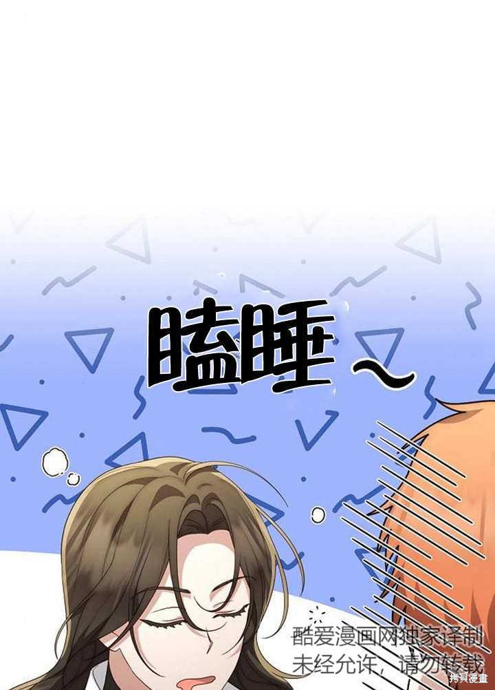 住在逃跑女主的隔壁 第38话 第84页