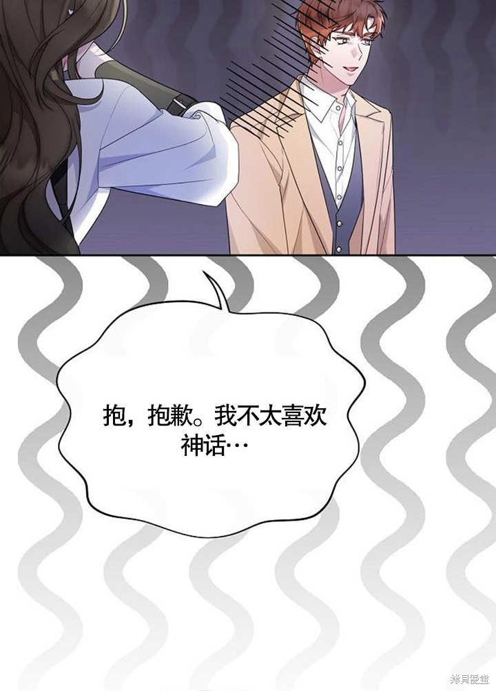 住在逃跑女主的隔壁 第38话 第88页