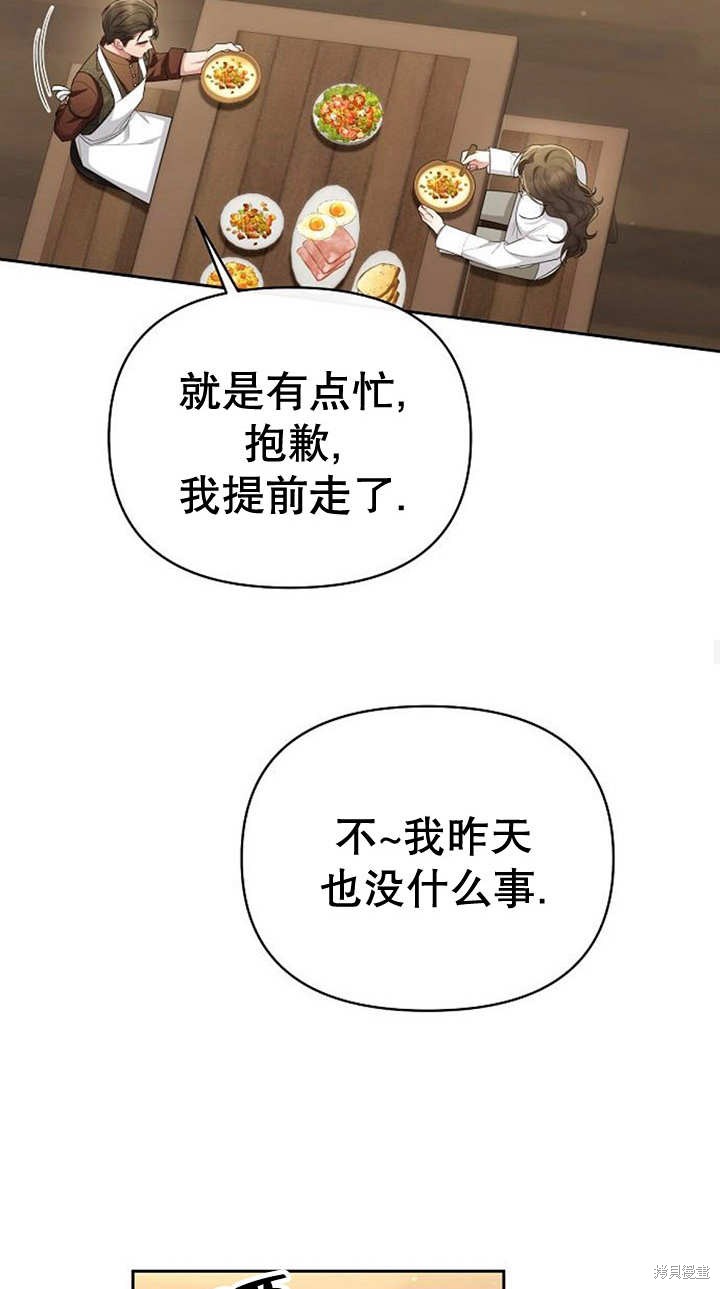 住在逃跑女主的隔壁 第40话 第38页