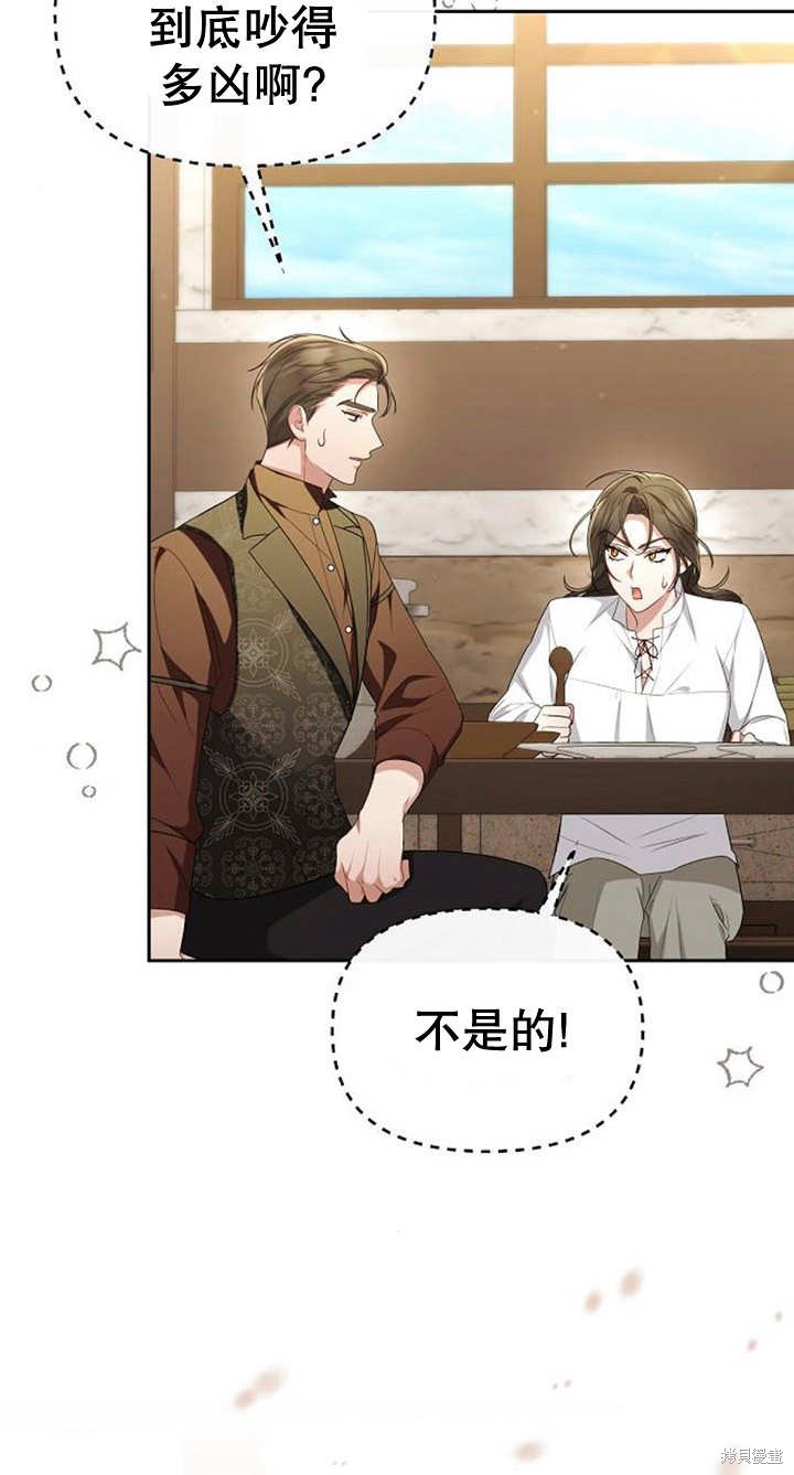 住在逃跑女主的隔壁 第40话 第46页