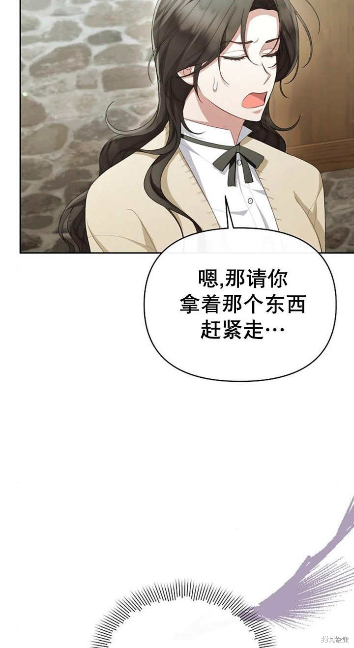 住在逃跑女主的隔壁 第41话 第14页
