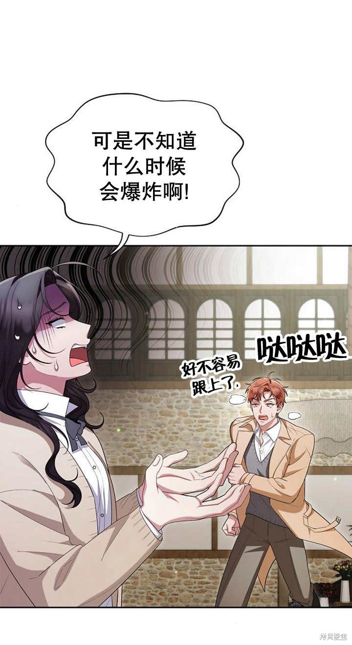 住在逃跑女主的隔壁 第41话 第7页