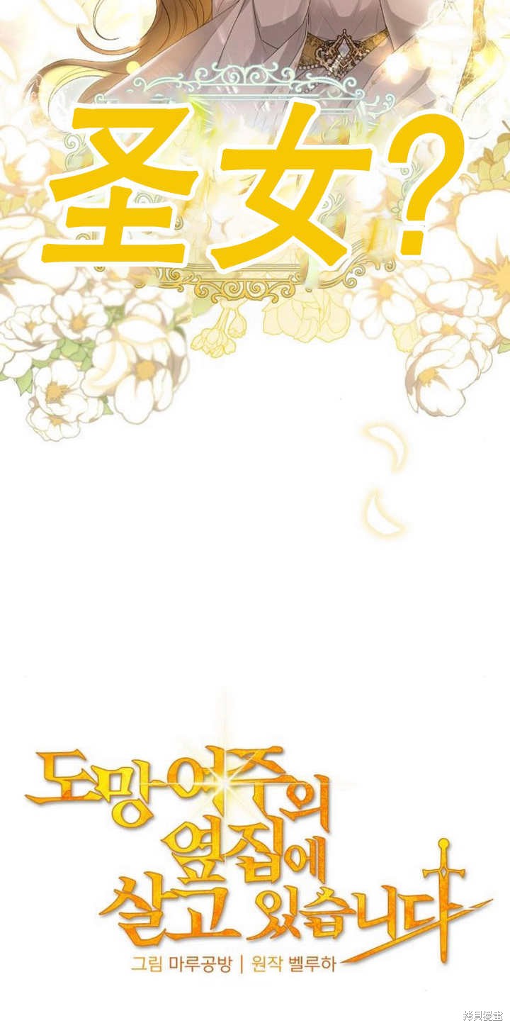 住在逃跑女主的隔壁 第42话 第27页