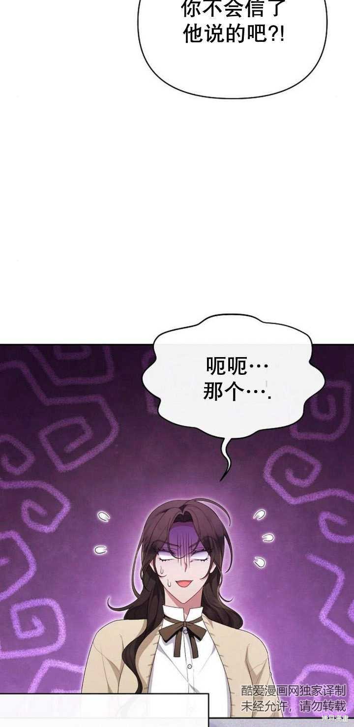 住在逃跑女主的隔壁 第42话 第59页