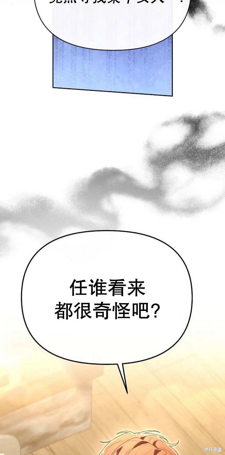 住在逃跑女主的隔壁 第43话 第14页