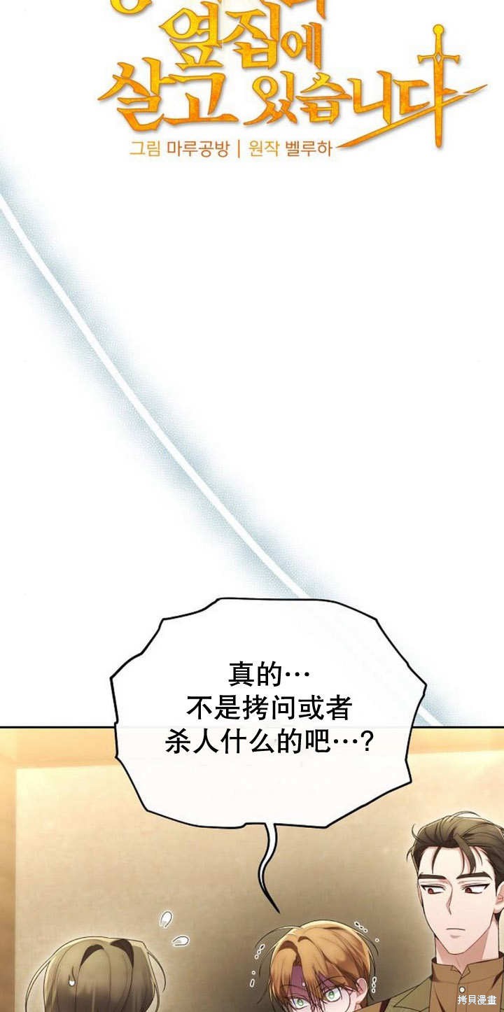 住在逃跑女主的隔壁 第43话 第25页