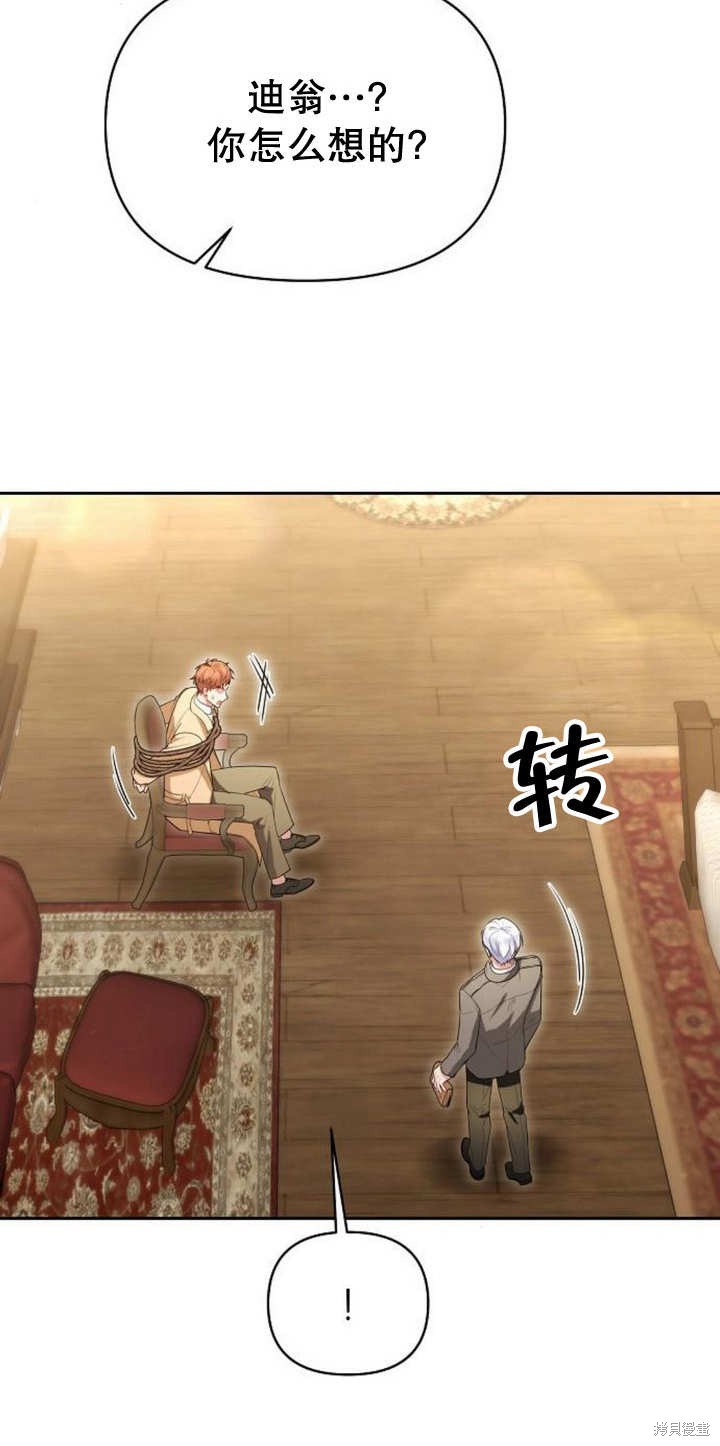 住在逃跑女主的隔壁 第43话 第33页