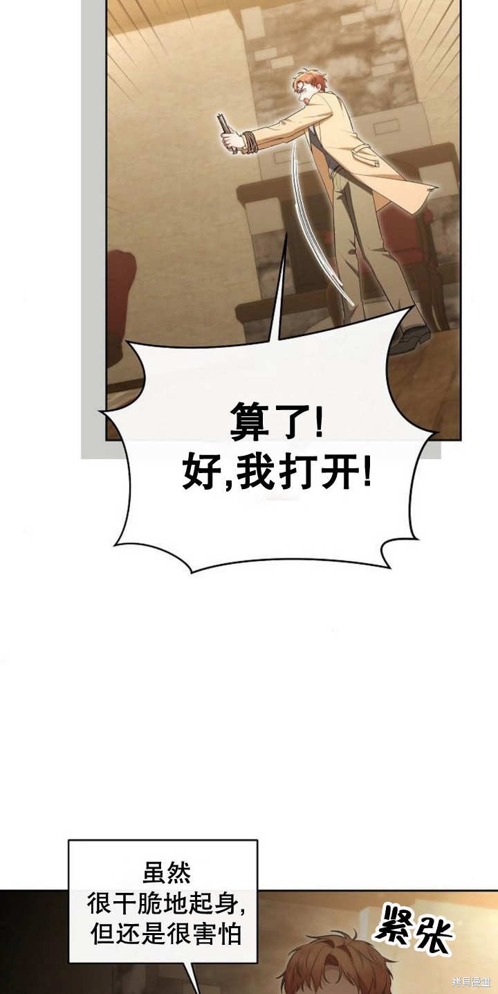 住在逃跑女主的隔壁 第43话 第44页