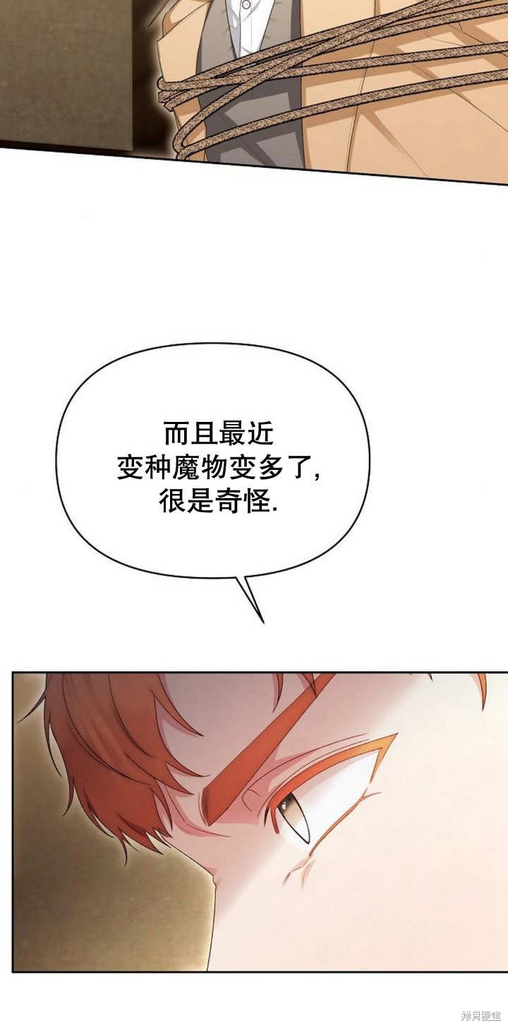 住在逃跑女主的隔壁 第43话 第8页