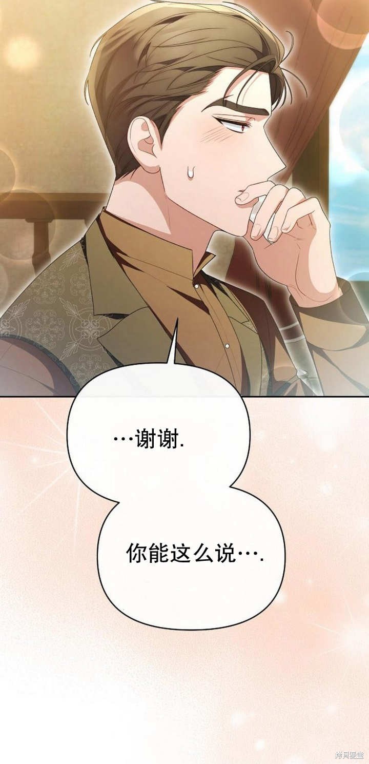 住在逃跑女主的隔壁 第44话 第36页