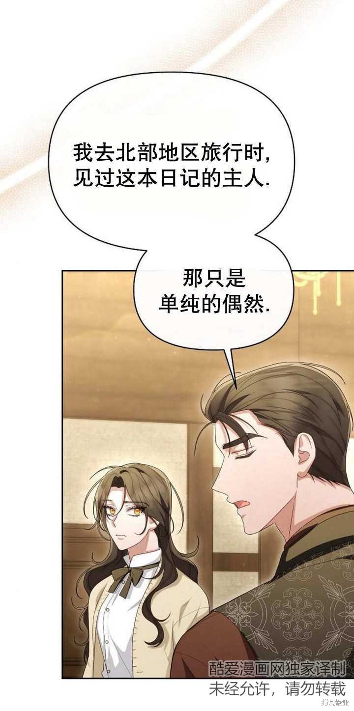 住在逃跑女主的隔壁 第44话 第5页