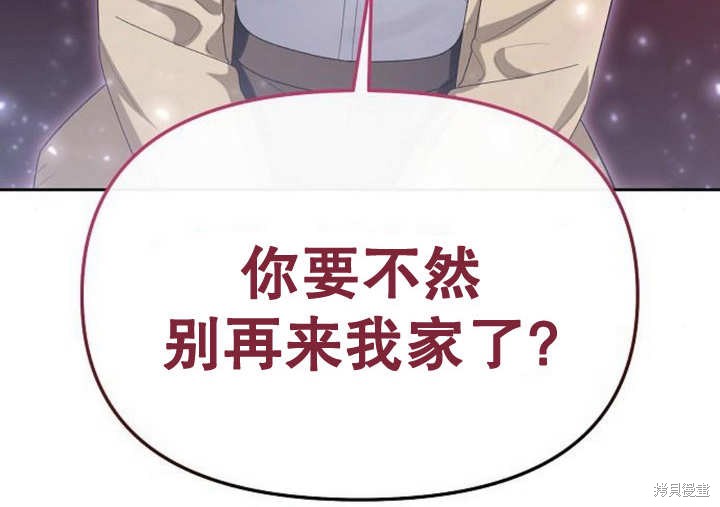 住在逃跑女主的隔壁 第44话 第77页
