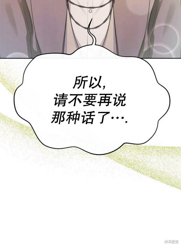 住在逃跑女主的隔壁 第45话 第30页