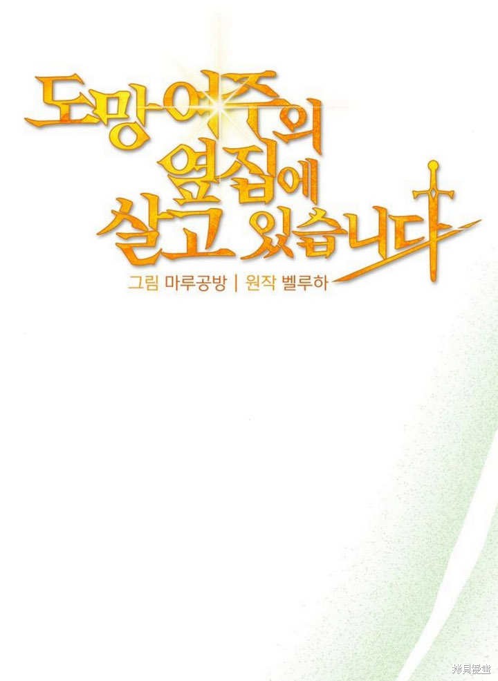 住在逃跑女主的隔壁 第45话 第31页