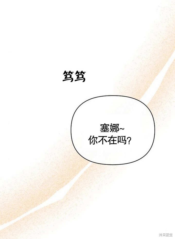 住在逃跑女主的隔壁 第46话 第15页