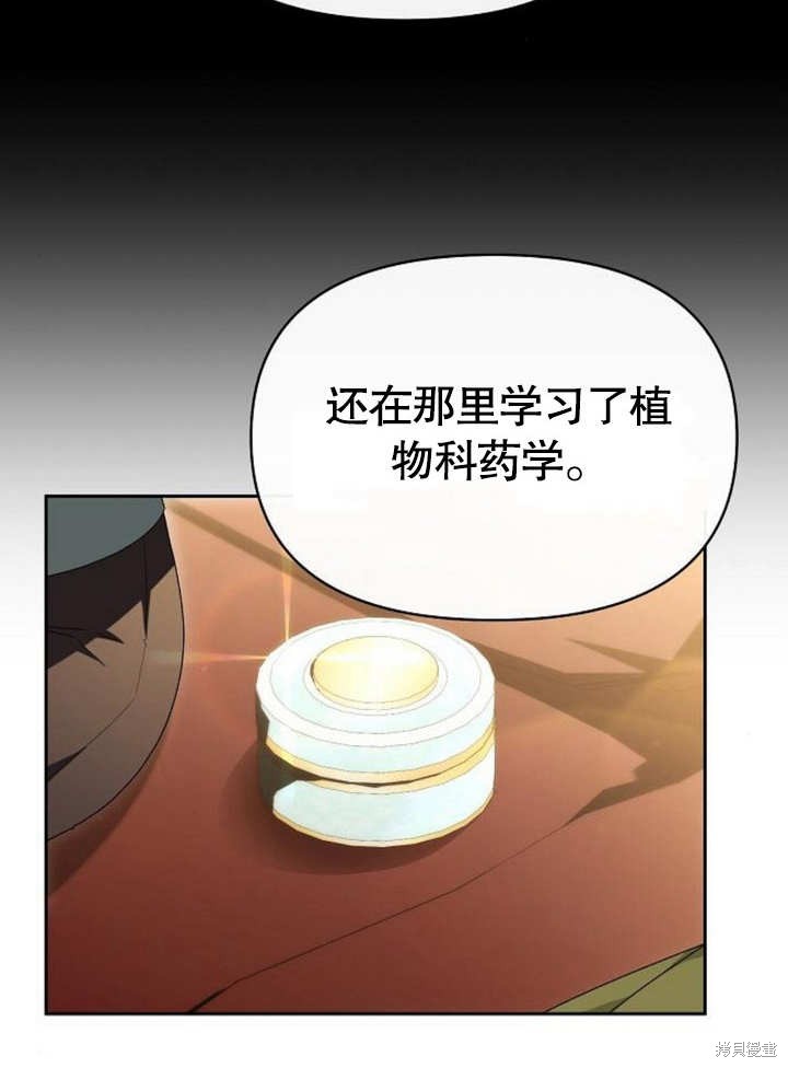住在逃跑女主的隔壁 第46话 第67页