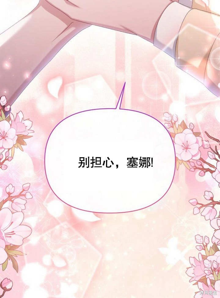 住在逃跑女主的隔壁 第46话 第80页