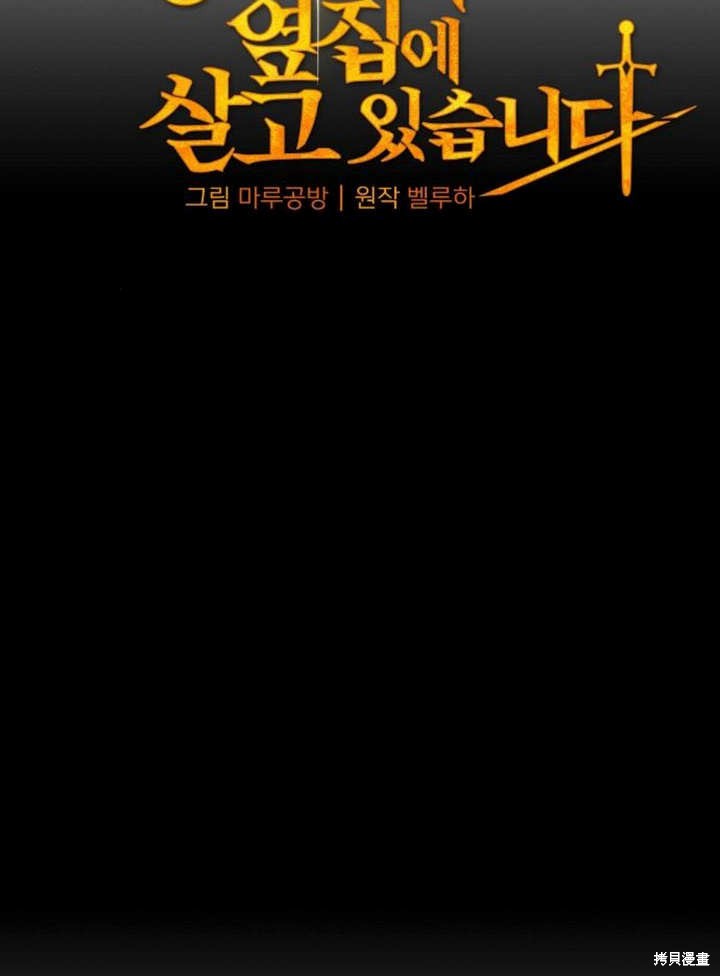 住在逃跑女主的隔壁 第47话 第21页