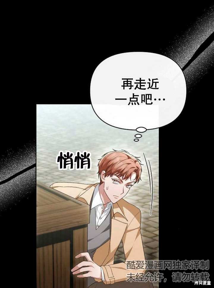 住在逃跑女主的隔壁 第47话 第31页