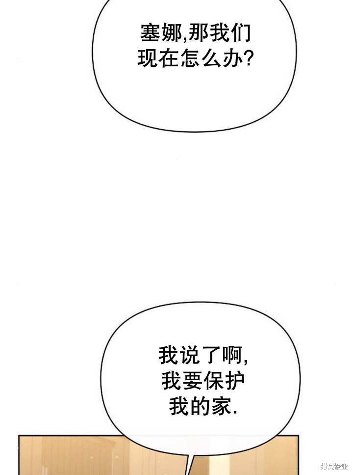住在逃跑女主的隔壁 第47话 第42页