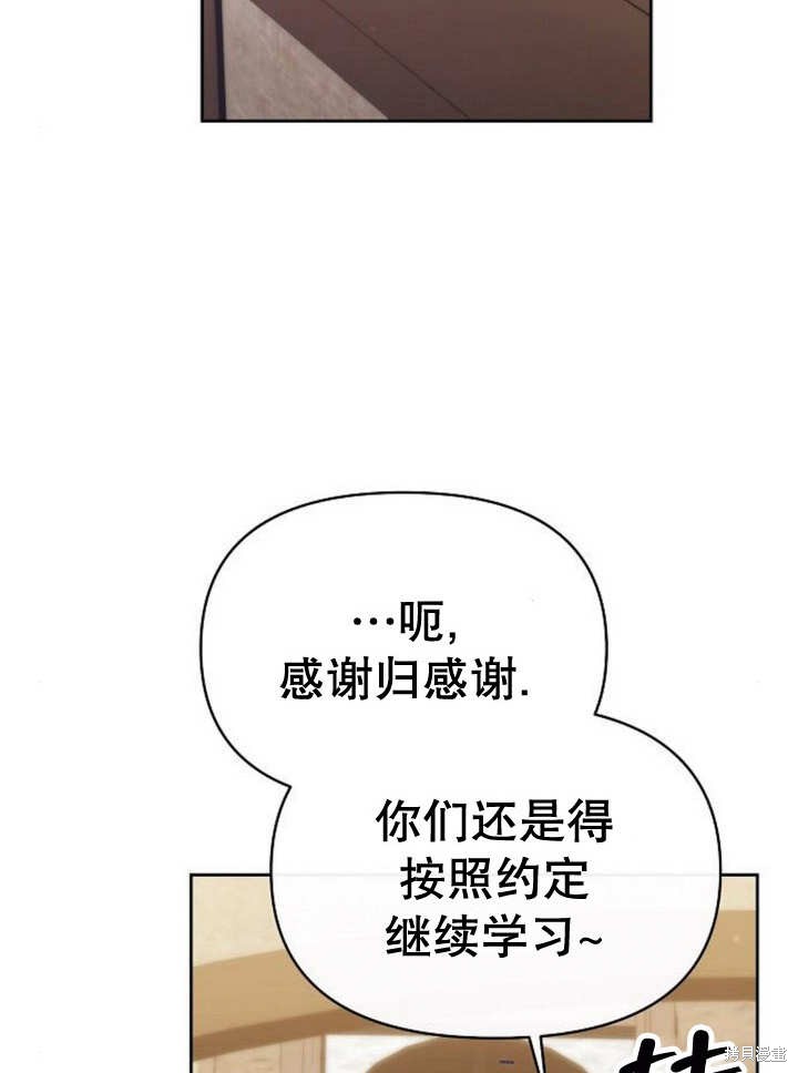 住在逃跑女主的隔壁 第47话 第59页