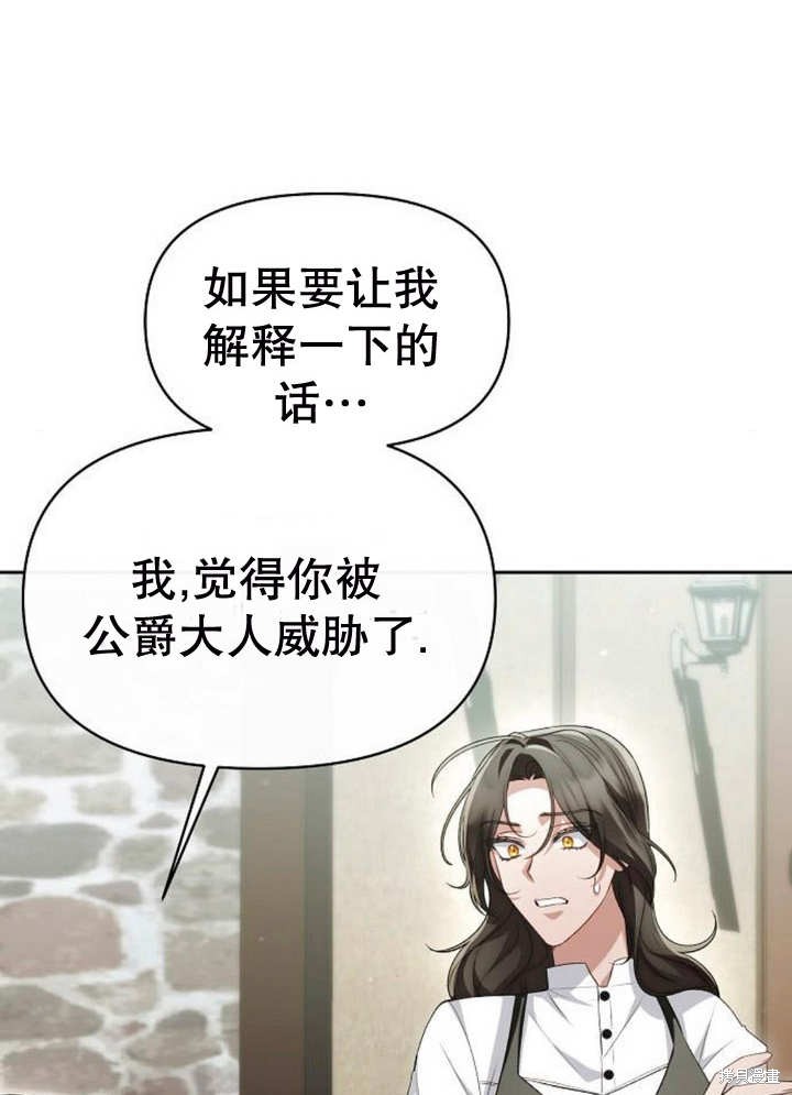 住在逃跑女主的隔壁 第47话 第92页